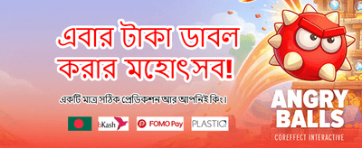 আজই আপনার ভাগ্য চেষ্টা করুন
