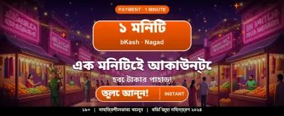 বিশাল বোনাস এবং পুরস্কার